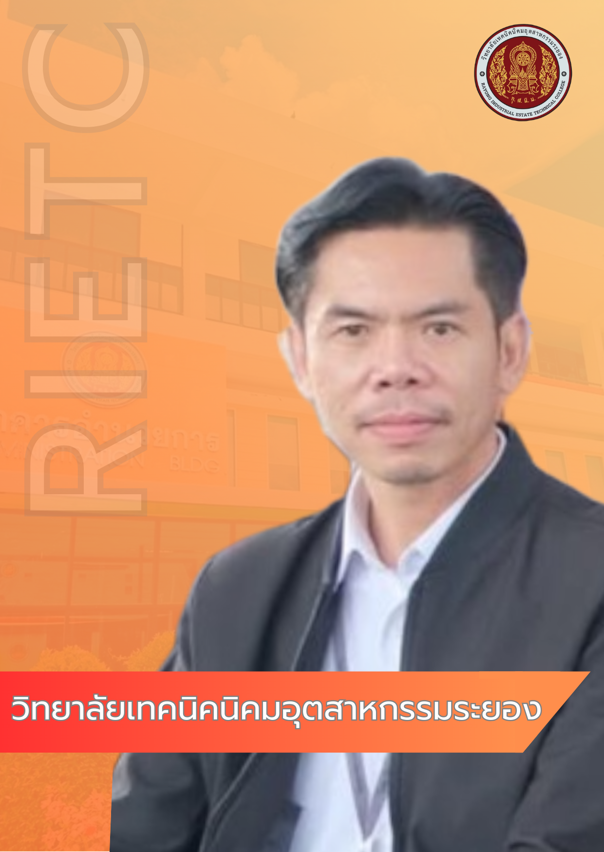 นายสุรินทร์ สมบัติ