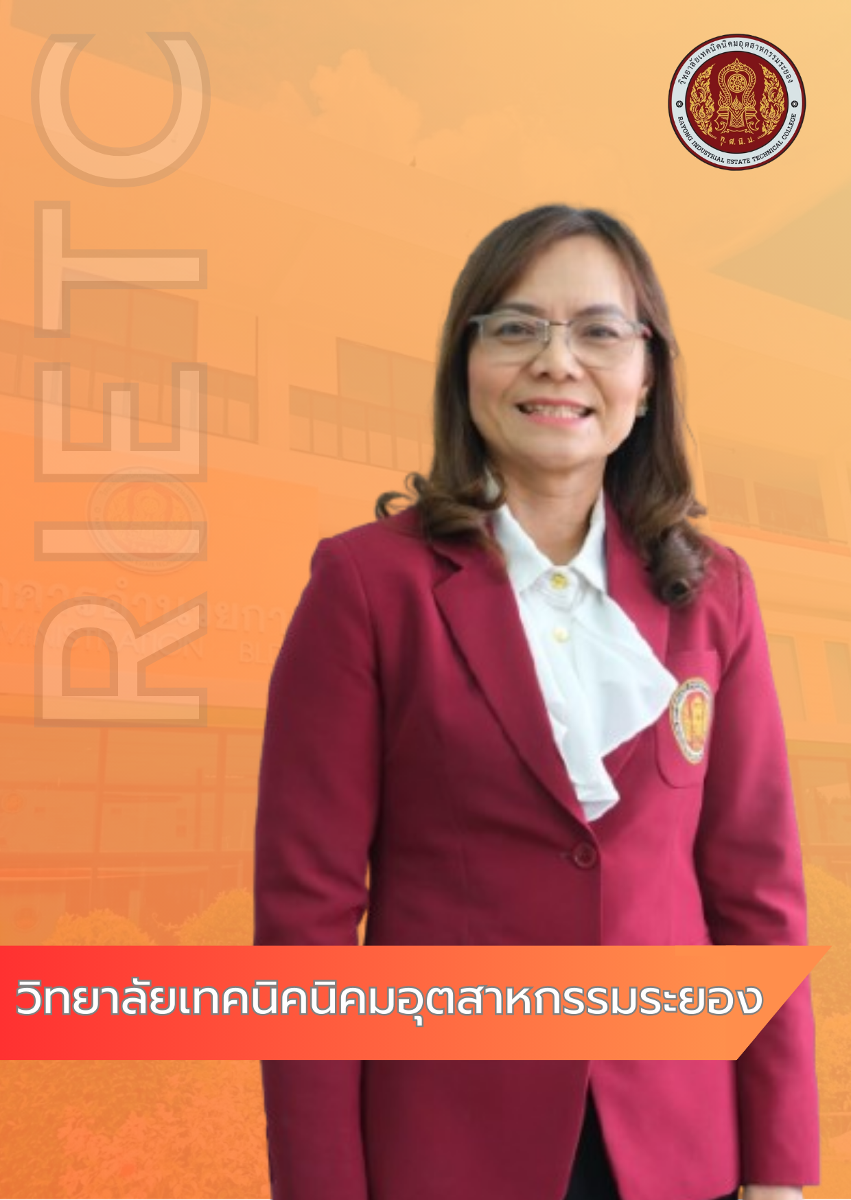 นางรักชนก โคตรพันธ์